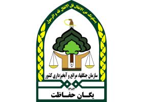 دانلود لوگو نیگان حفاظت منابع طبیعی