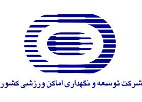 دانلود لوگو شرکت توسعه و نگهداری اماکن ورزشی
