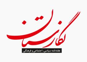 دانلود لوگو هفته نامه نگارستان