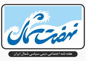 دانلود لوگو هفته نامه نهضت شمال