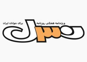 دانلود لوگو ویژه نامه نسل3