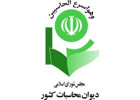 دانلود لوگو دیوان محاسبات کشور