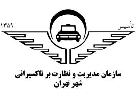 دانلود لوگو سازمان تاکسیرانی تهران
