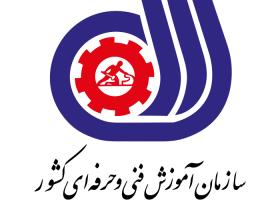 دانلود لوگو سازمان آموزش فنی و حرفه ای کشور
