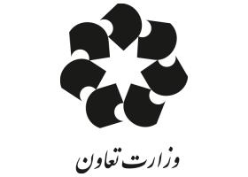 دانلود لوگو وزارت تعاون