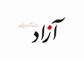 دانلود لوگو روزنامه آزاد اندیشان