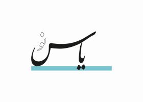 دانلود لوگو روزنامه یاس نو