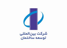 دانلود لوگو شرکت بین المللی توسعه ساختمان