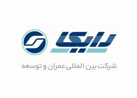 دانلود لوگو شرکت بین المللی عمران و توسعه رایکا