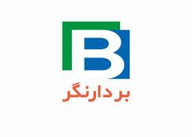 دانلود لوگو شرکت تولیدی بردارنگر
