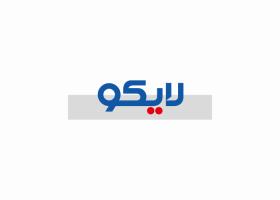 دانلود لوگو شرکت تولیدی لایکو