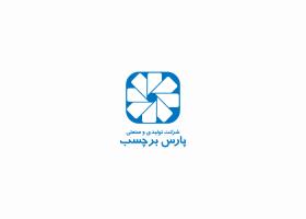 دانلود لوگو شرکت تولیدی و صنعتی پارس برچسب