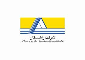 دانلود لوگو شرکت راشستان