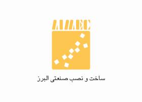 دانلود لوگو شرکت ساخت و نصب صنعتی البرز