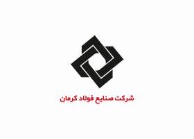 دانلود لوگو شرکت صنایع فولاد کرمان
