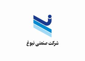 دانلود لوگو شرکت صنعتی نبوغ
