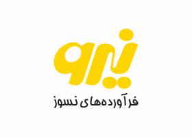 دانلود لوگو شرکت فرآورده های نسوز نیرو