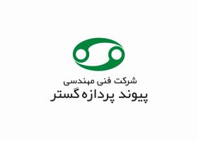 دانلود لوگو شرکت فنی مهندسی پیوند پردازه گستر