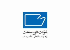 دانلود لوگو شرکت فورسمنت