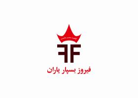 دانلود لوگو شرکت فیروز بسپار یاران