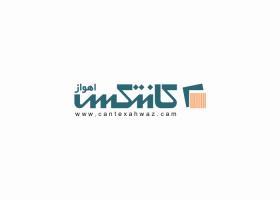 دانلود لوگو شرکت کانتکس اهواز