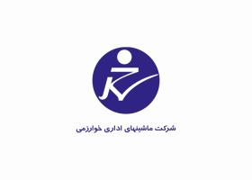 دانلود لوگو شرکت ماشین های اداری خوارزمی
