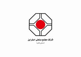 دانلود لوگو شرکت مجتمع صنعتی اسفراین