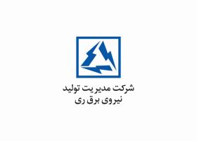 دانلود لوگو,شرکت مدیریت تولید نیروی برق ری