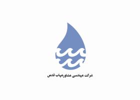 دانلود لوگو شرکت مهندسی مشاور مهاب قدس