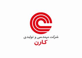 دانلود لوگو شرکت مهندسی و تولیدی کارن