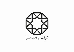 دانلود لوگو شرکت یادمان سازه