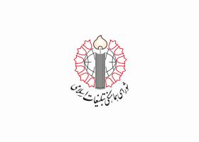 دانلود لوگو شورای هماهنگی تبلیغات اسلامی