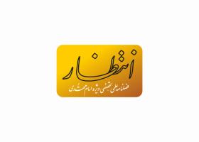 دانلود لوگو فصلنامه انتظار