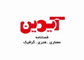 دانلود لوگو فصلنامه آیدین