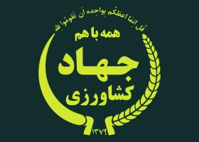 دانلود لوگو پرچم جهاد کشاورزی