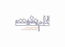 دانلود لوگو فصلنامه گام نخست