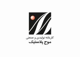 دانلود لوگو کارخانه موج پلاستیک