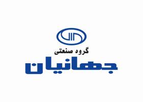 دانلود لوگو گروه صنعتی جهانیان