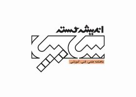 دانلود لوگو ماهنامه اندیشه گستر سایپا