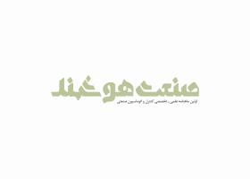 دانلود لوگو ماهنامه صنعت هوشمند