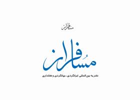 دانلود لوگو ماهنامه مسافران
