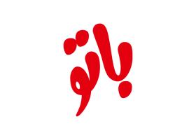 دانلود لوگو محصولات باتو
