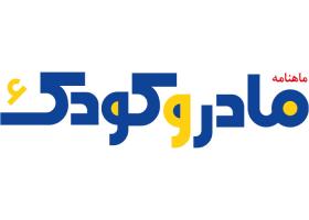 دانلود لوگو ماهنامه مادر و کودک