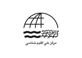 دانلود لوگو مرکز ملی اقلیم شناسی