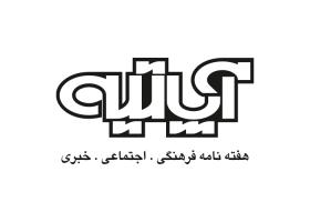 دانلود لوگو هفته نامه آپاتیه