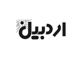 دانلود لوگو هفته نامه اردبیل