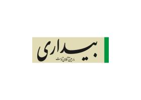 دانلود لوگو هفته نامه بیداری