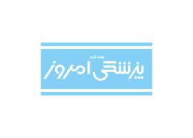 دانلود لوگو هفته نامه پزشکی امروز