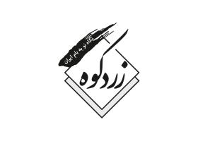 دانلود لوگو هفته نامه زردکوه
