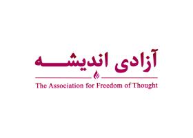 دانلود لوگو آزادی اندیشه